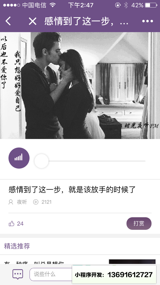 一起夜听小程序截图