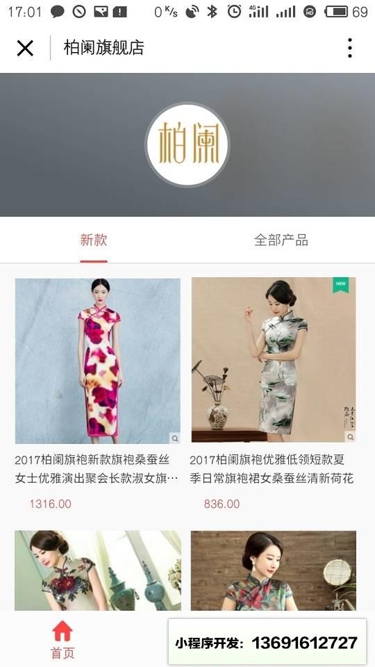 柏阑旗袍小程序截图