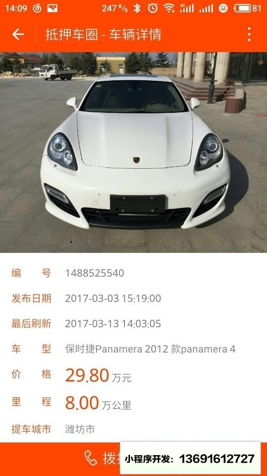 抵押车圈小程序截图