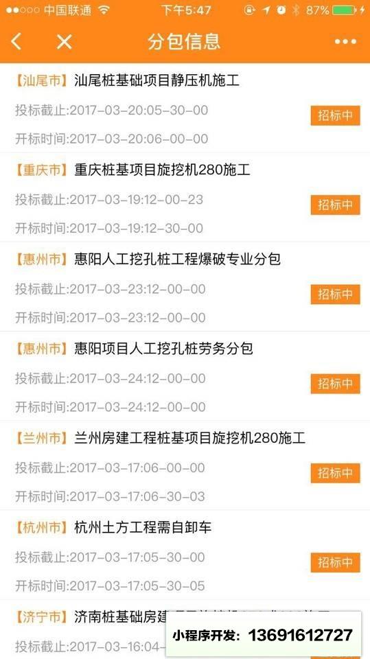 土筑虎网小程序截图