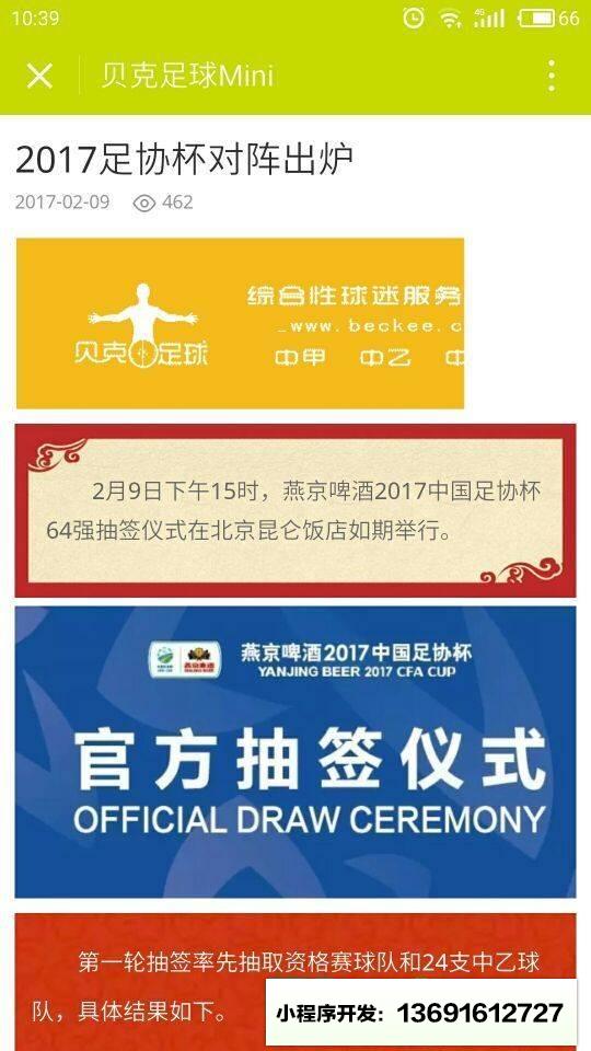 贝克足球Mini小程序截图