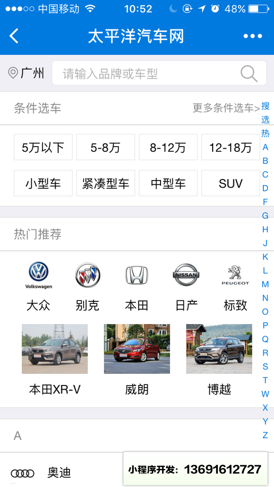 太平洋汽车网+小程序截图