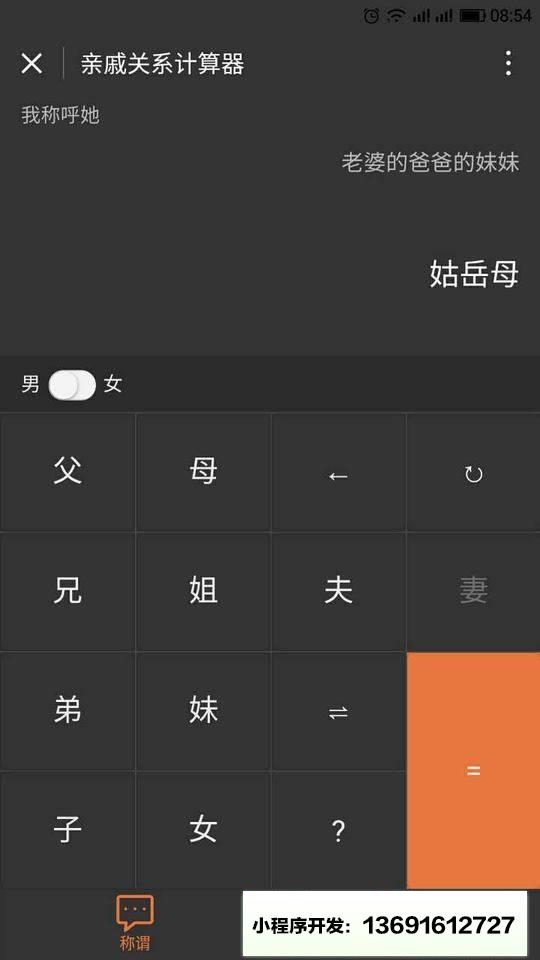 亲戚关系小程序截图