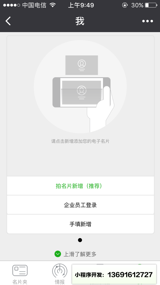 名片盒+小程序截图