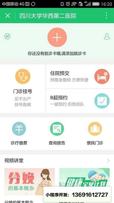 华西二院小程序截图