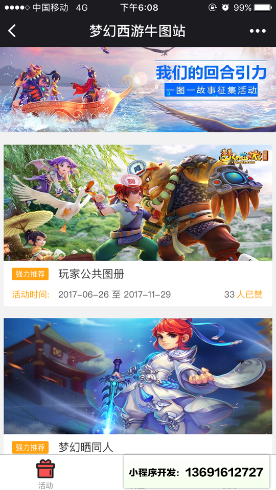 梦幻西游牛图网小程序截图