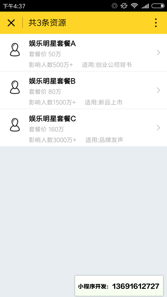 蜂效应小程序截图