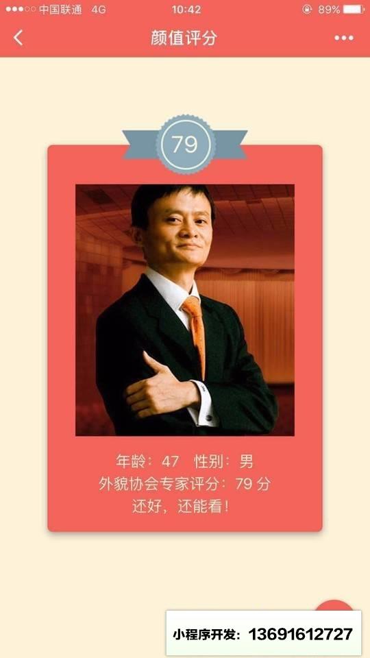 颜值评分小程序截图