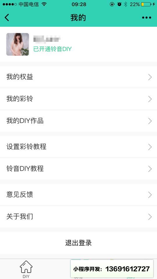 铃音DIY小程序截图