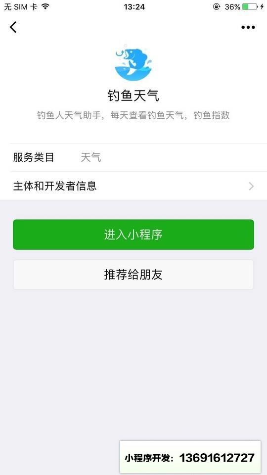 钓鱼天气小程序截图