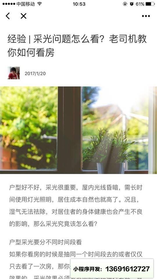 沪上房产圈小程序截图