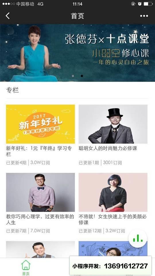 十点课堂程序小程序截图