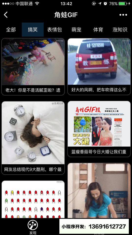 角蛙动图小程序截图