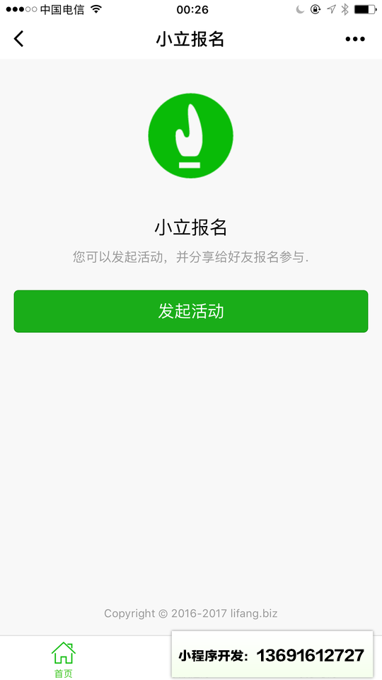 小立报名小程序截图