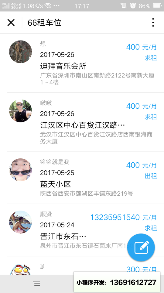 66租车位小程序截图