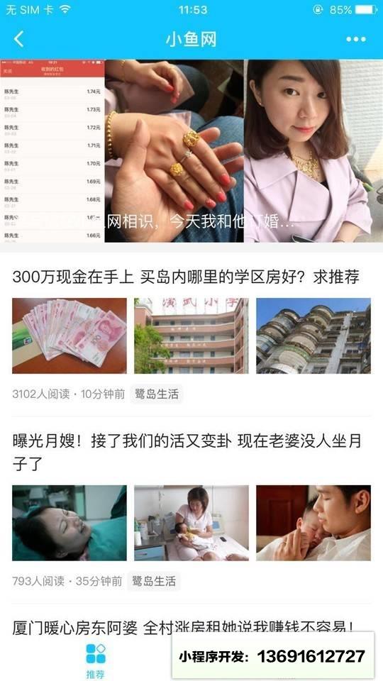 厦门小鱼社区小程序截图
