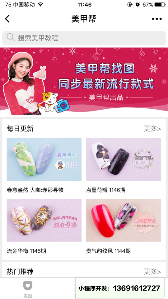 美甲帮+小程序截图