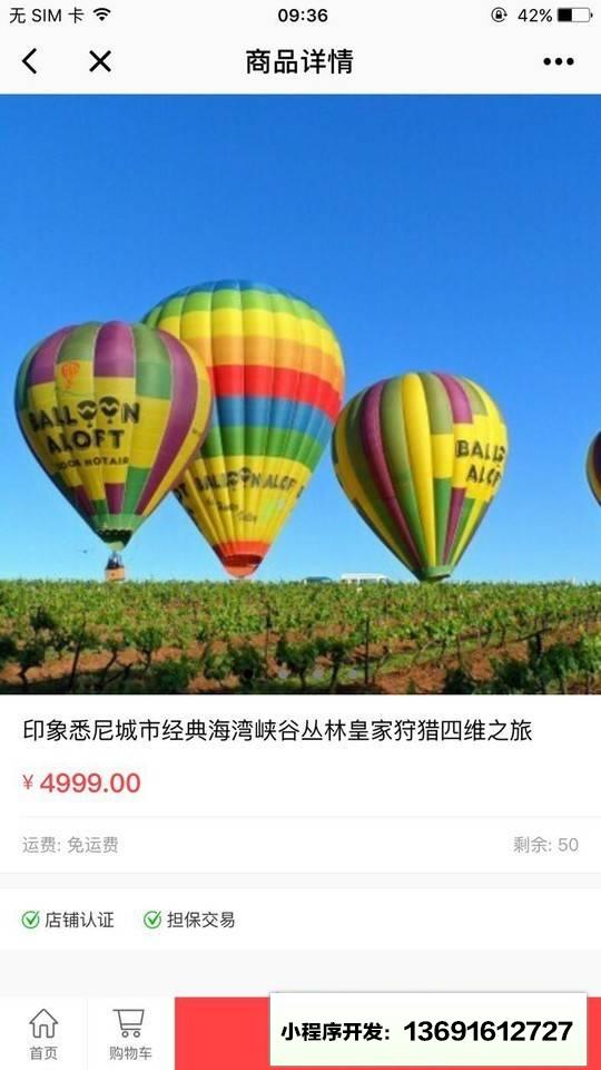 Hi可望旅行小程序截图