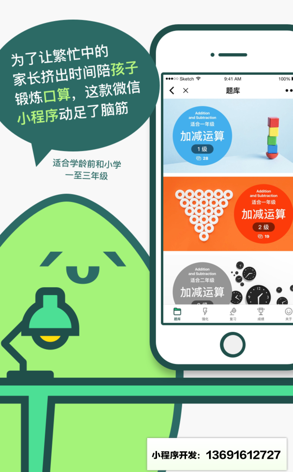心算练习小程序截图