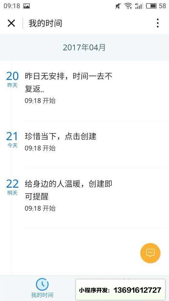 多多提醒Stage小程序截图