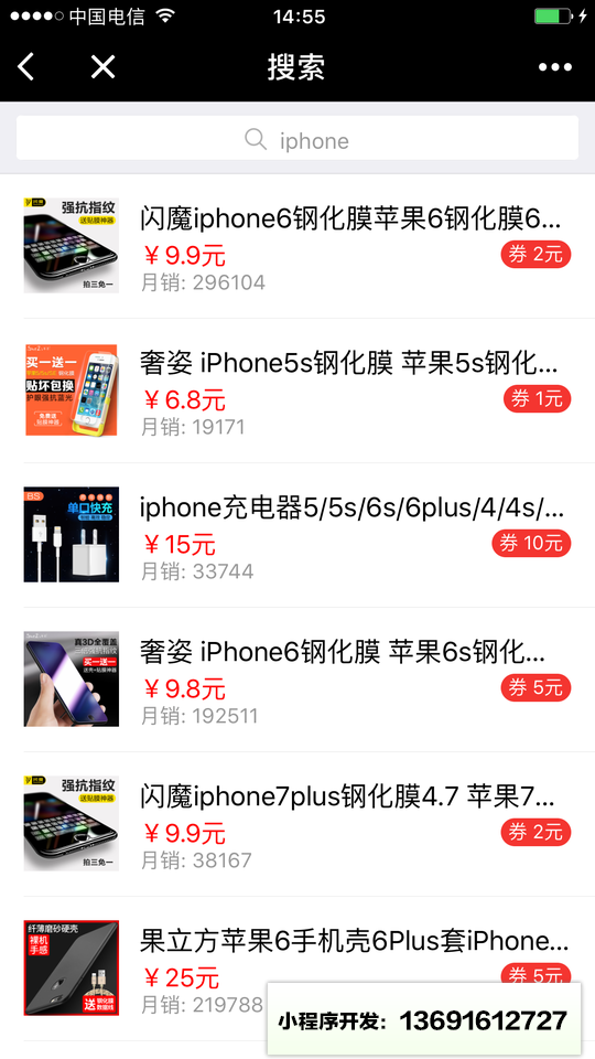 优惠加加小程序截图