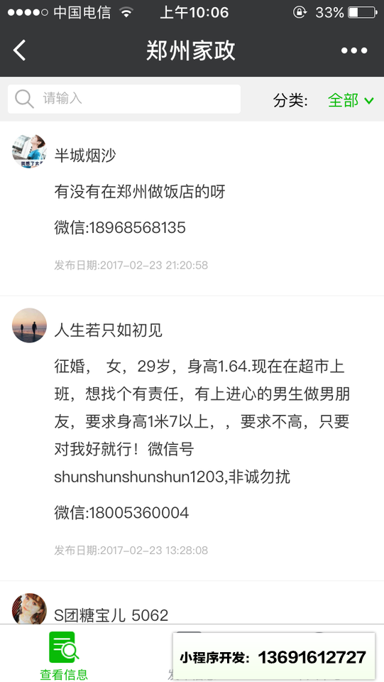 郑州广告墙小程序截图