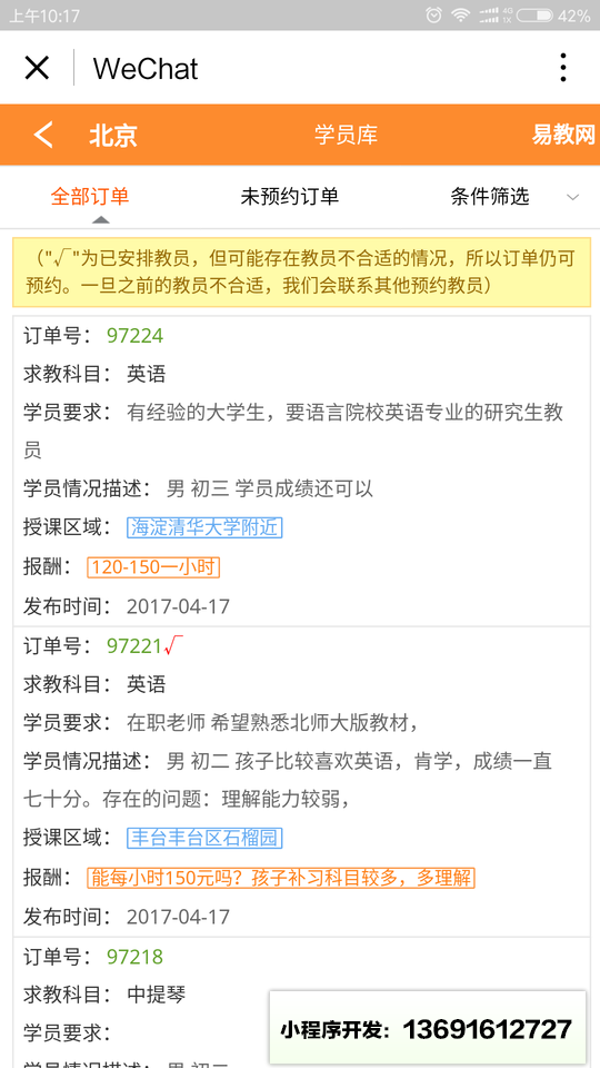易教家教网小程序截图