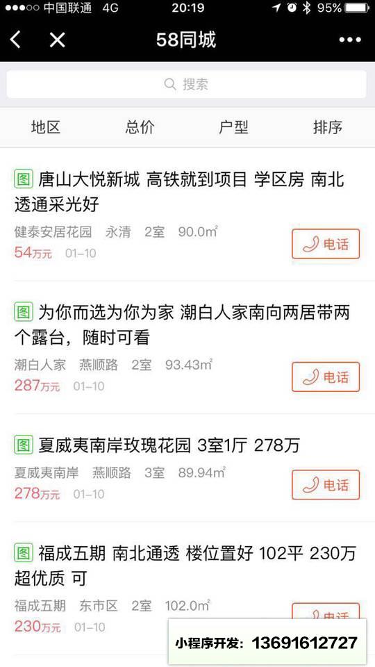 58同城生活小程序截图