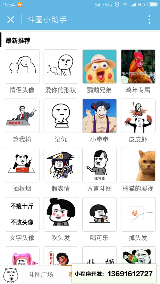 斗图小助手小程序截图