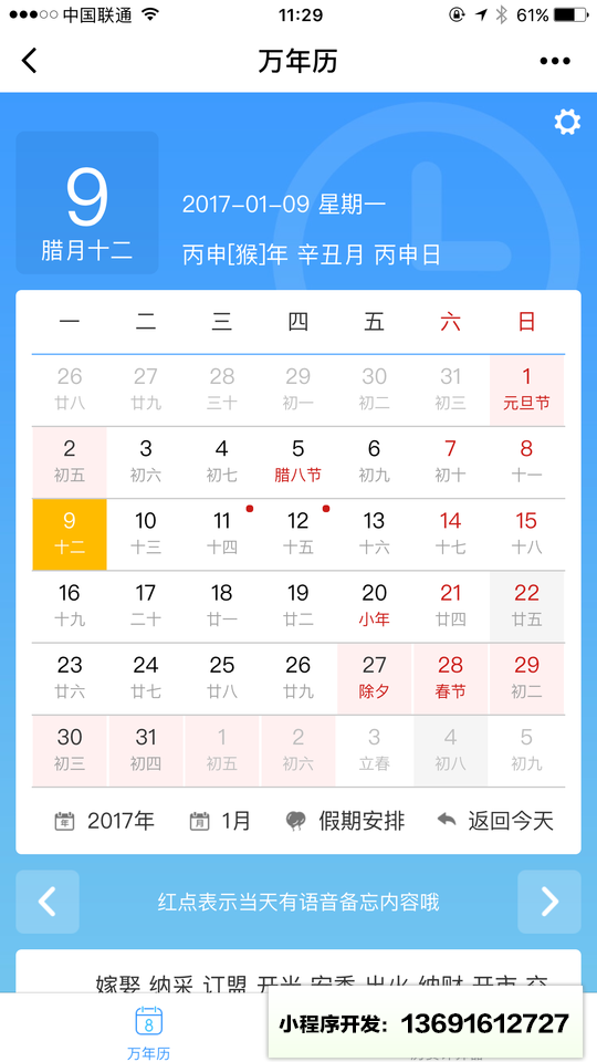 语音备忘房贷计算工具箱小程序截图
