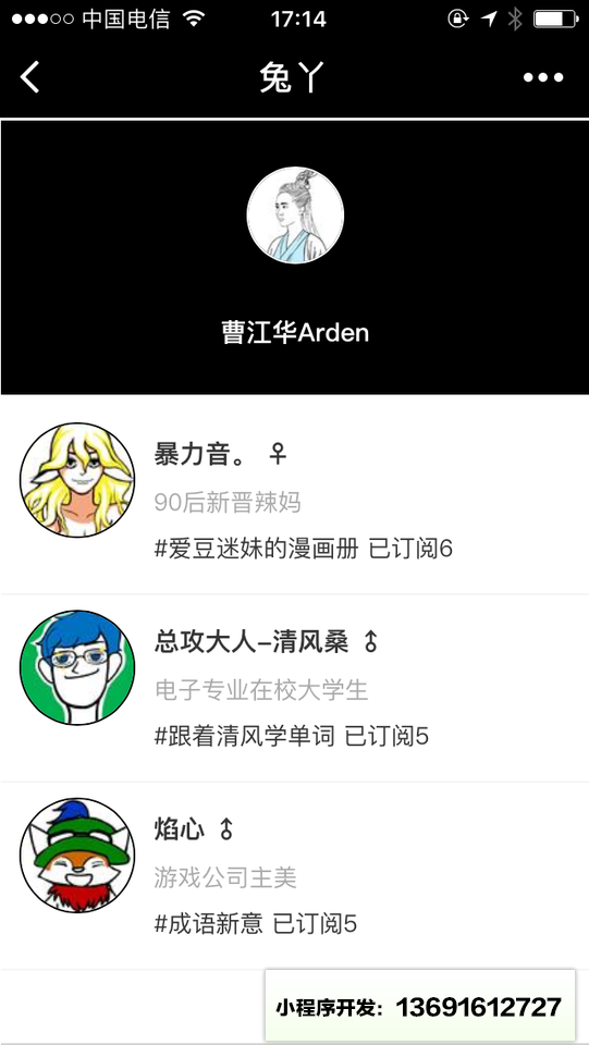 兔丫App小程序截图