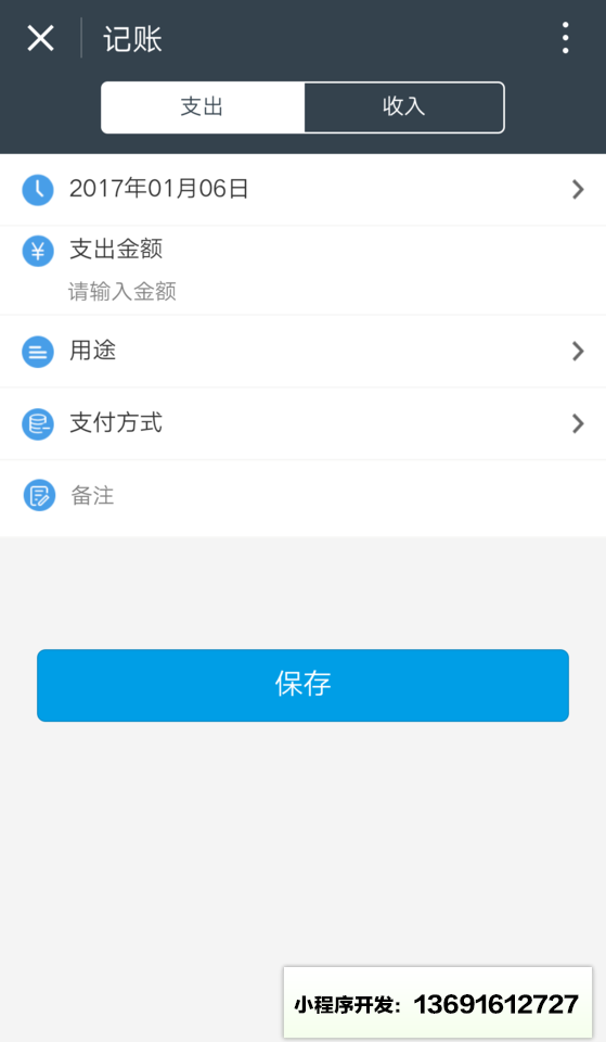 记账e小程序截图