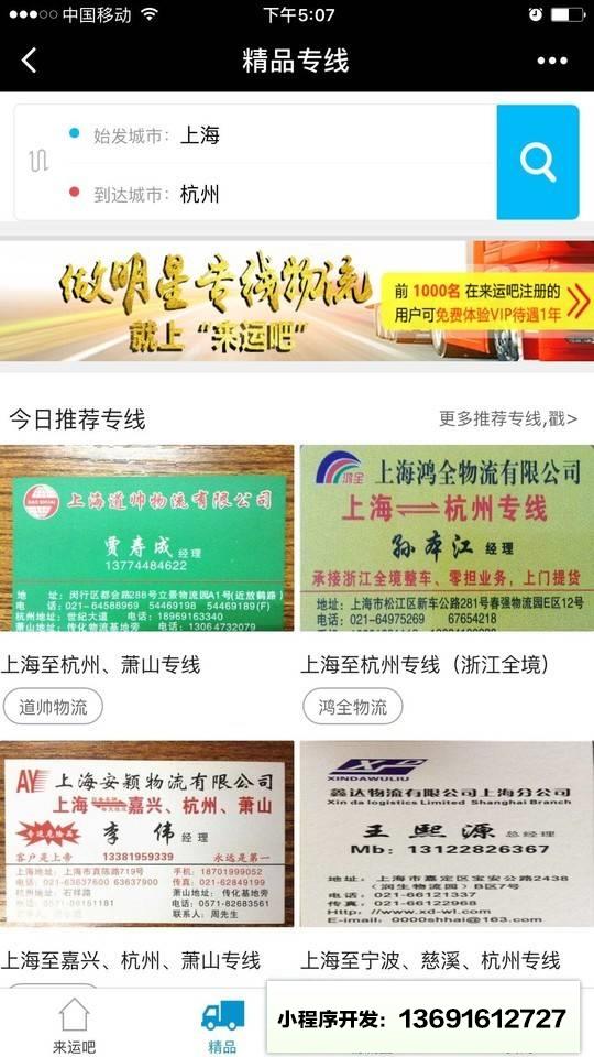 来运吧物流专线小程序截图