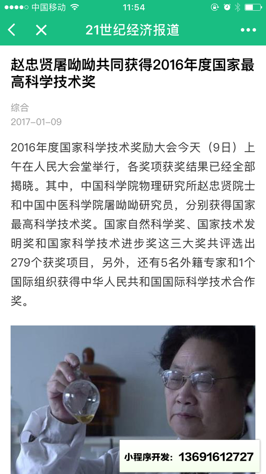 21世纪经济报道APP小程序截图