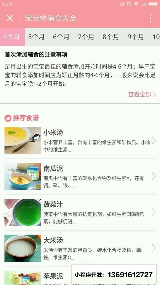 宝宝树辅食大全小程序截图
