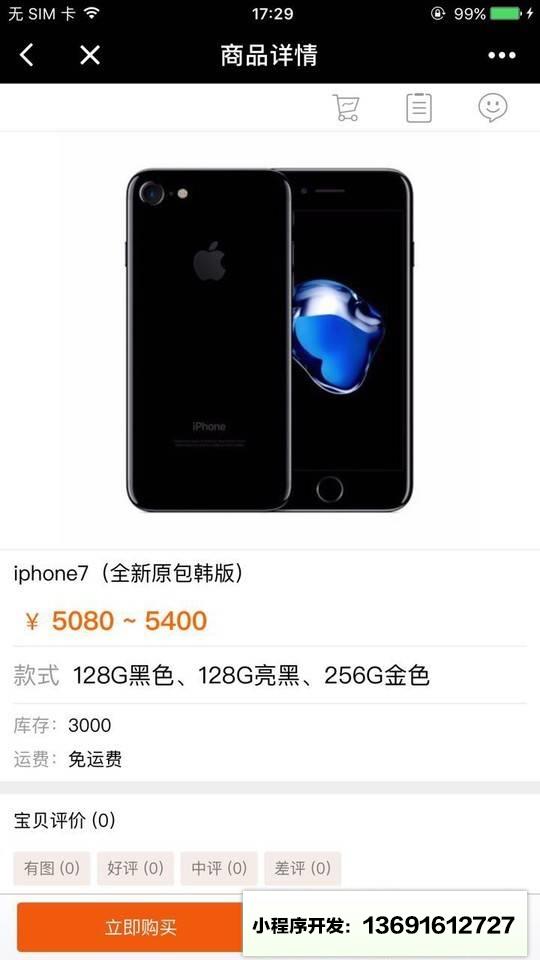 阿凯手机商城小程序截图
