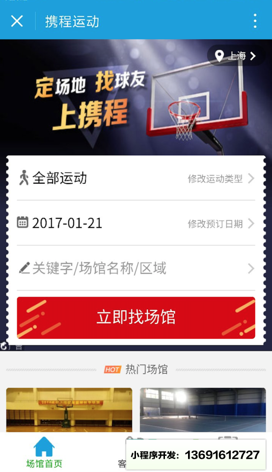 携程运动小程序截图