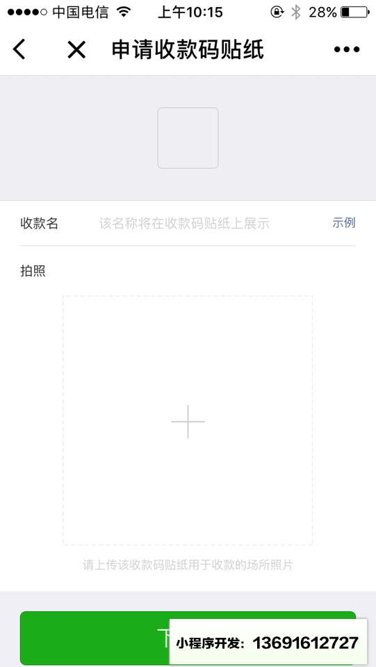 微信收款助手小程序截图