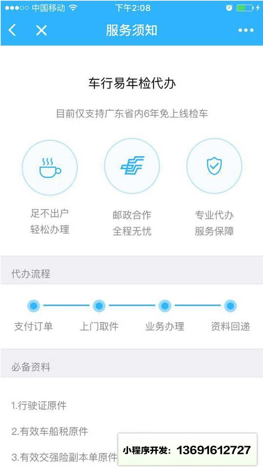 年检易小程序截图