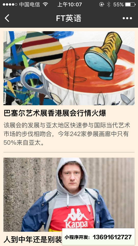 FT英语小程序截图