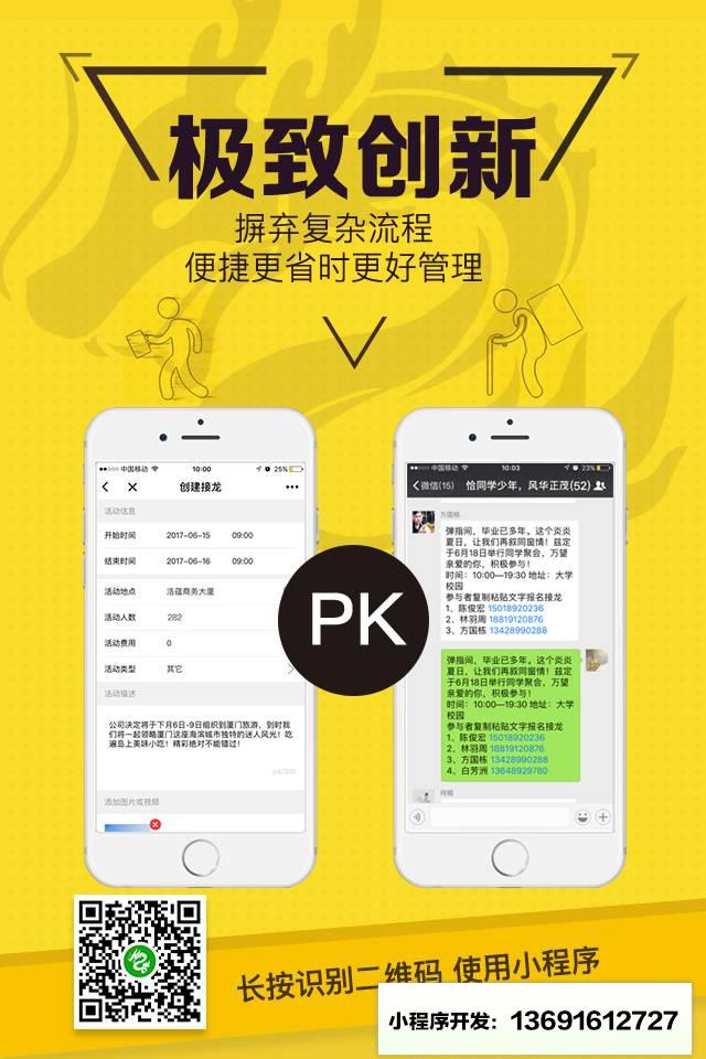 接龙易小程序截图