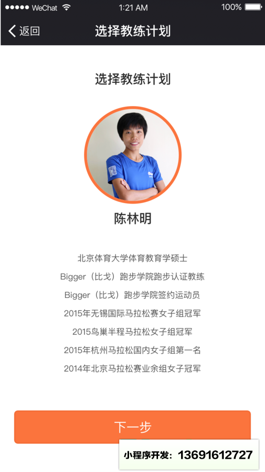 跑步训练小程序截图