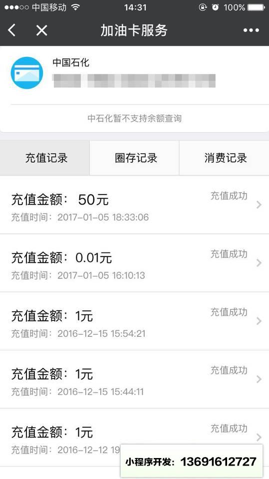 腾讯加油卡服务小程序截图