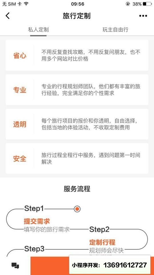 私人定制出境旅行小程序截图