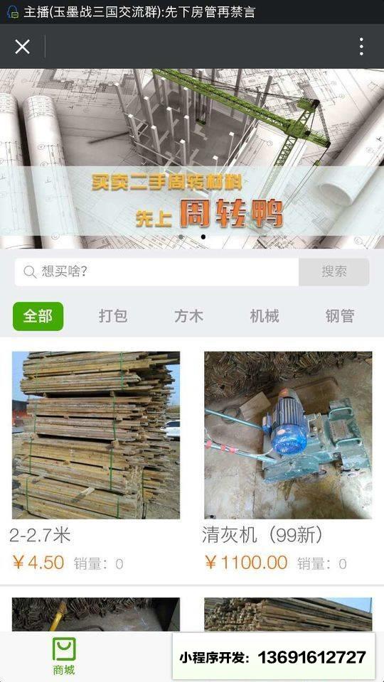 周转鸭小程序截图