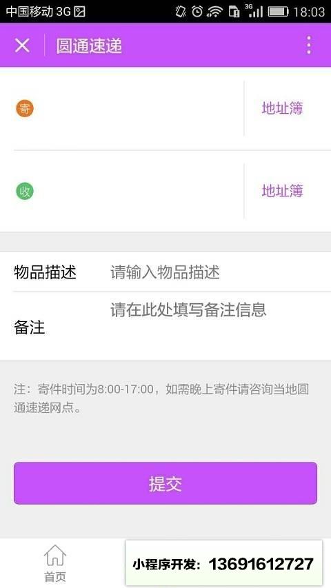 圆通小App小程序截图