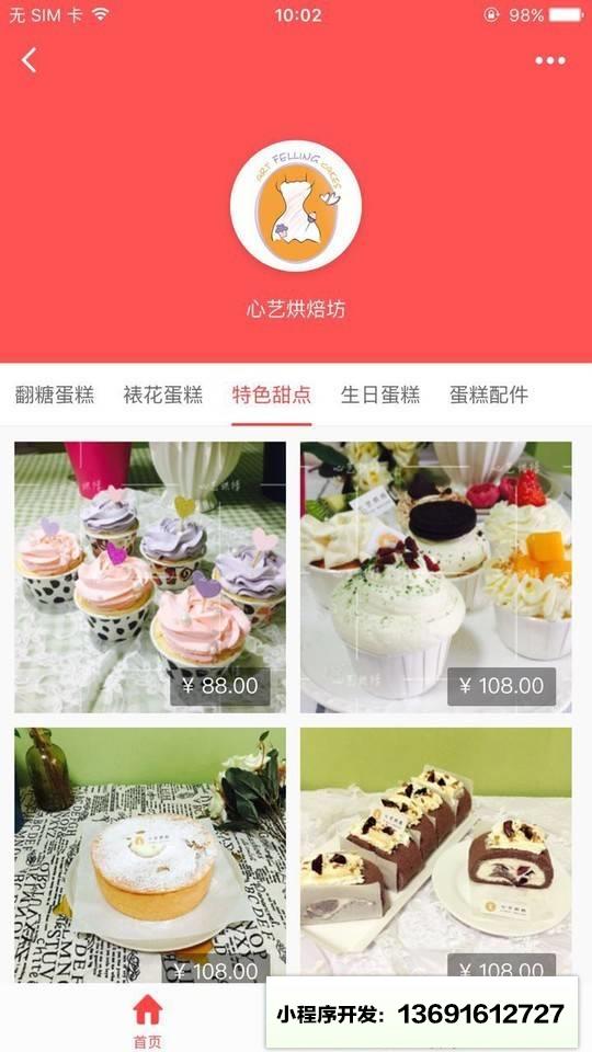 心艺商店小程序截图
