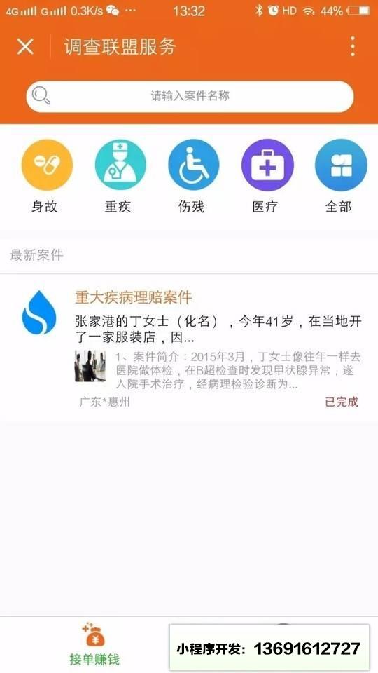 调查联盟小程序截图