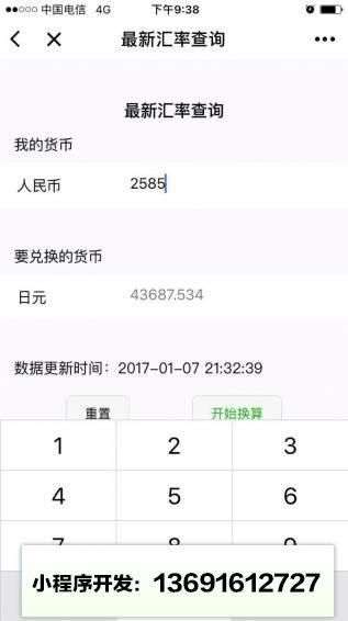 新汇率查询小程序截图