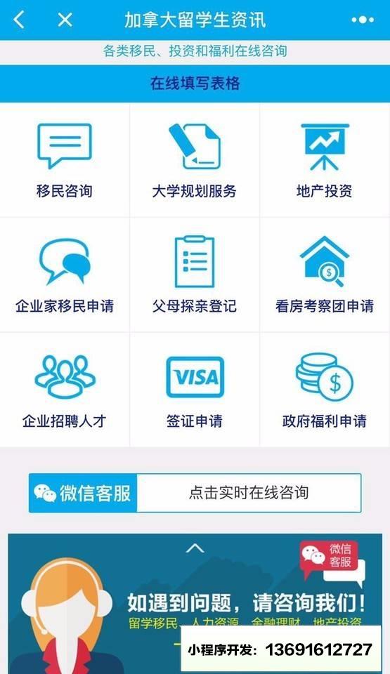 加拿大留学生资讯小程序截图